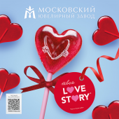 Твоя «Love Story» от МЮЗ!