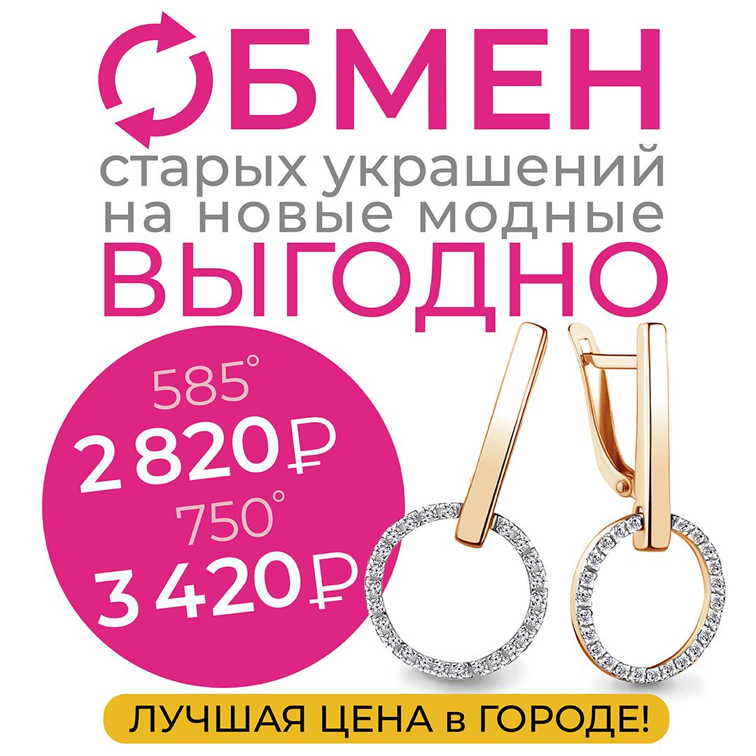 САМЫЙ ВЫГОДНЫЙ ОБМЕН В ГОРОДЕ!