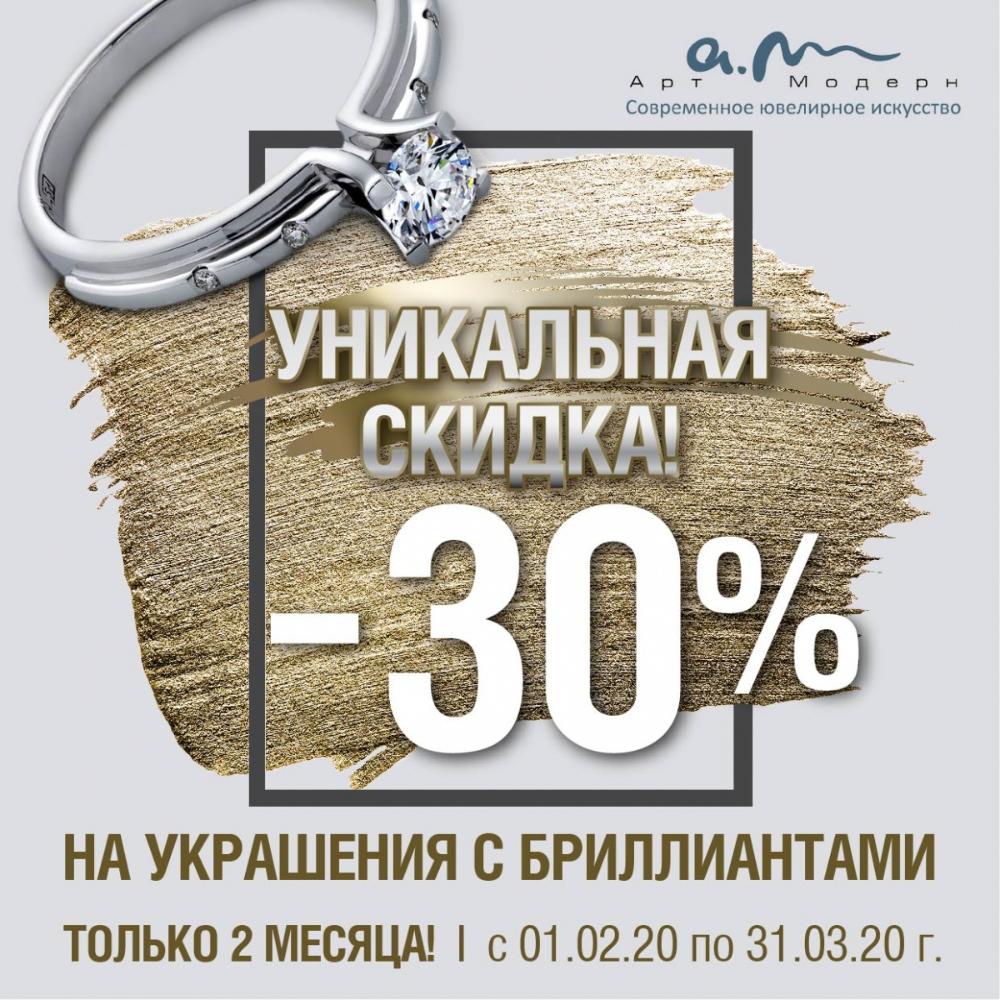Скидка 30%!!! ТОЛЬКО до 31.03.2020!