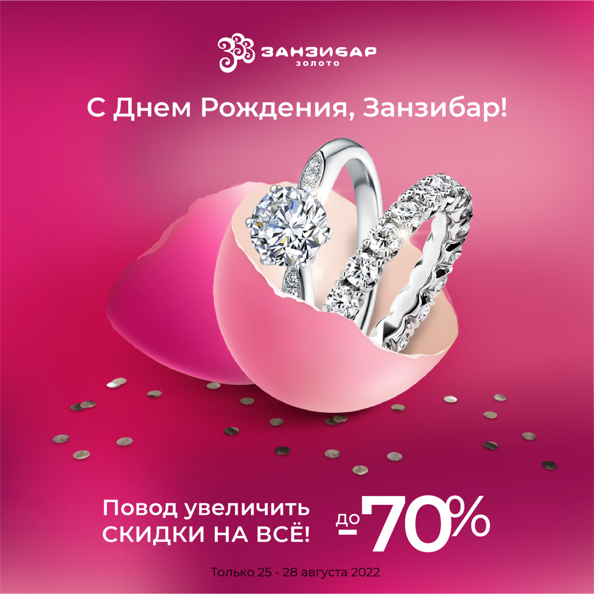 День рождения «Занзибара»!
