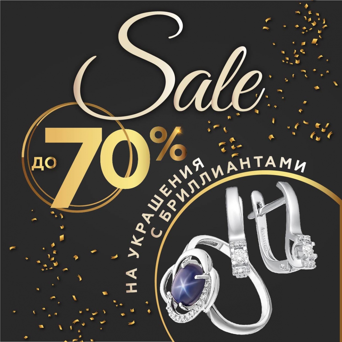 Скидка на бриллианты до 70%!