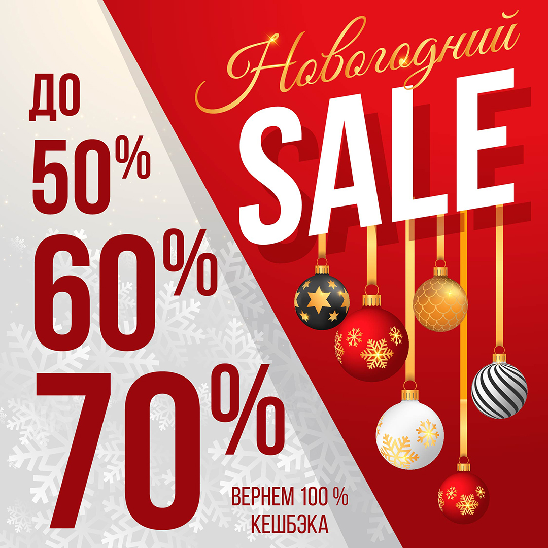 Новогодняя акция 2019/20