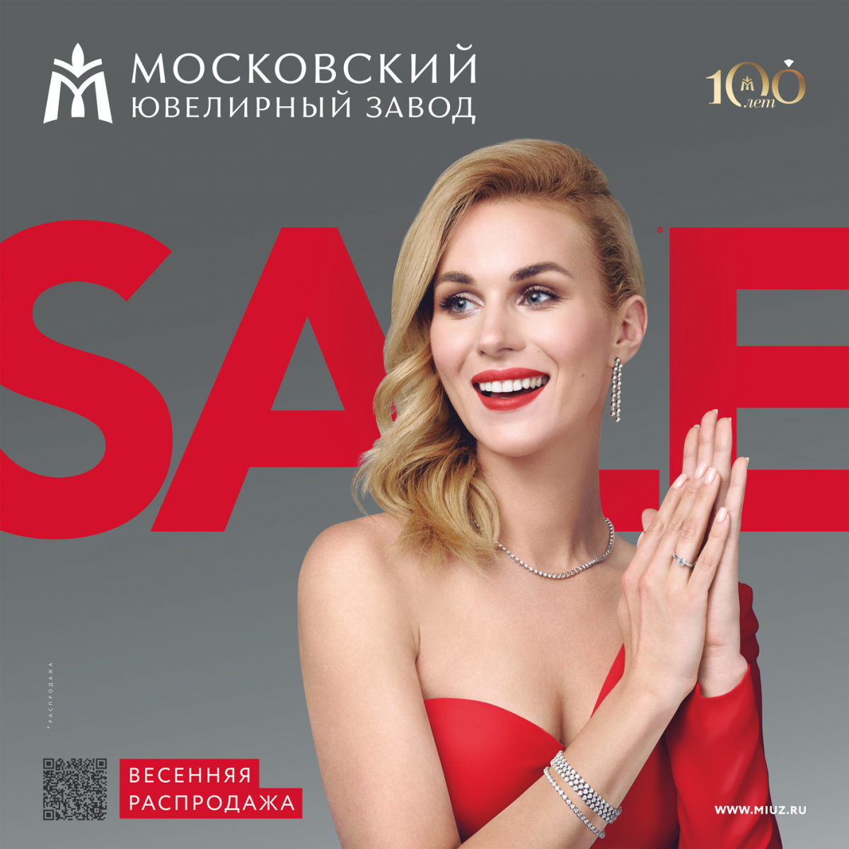 Весенняя акция от МЮЗ!