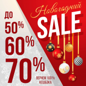 Новогодняя акция 2019/20