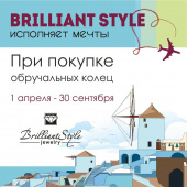 Свадебное путешествие от Brilliant Style!
