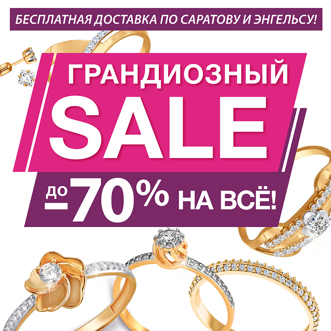 ГРАНДИОЗНЫЙ SALE!!! СКИДКИ ДО 70%!!!