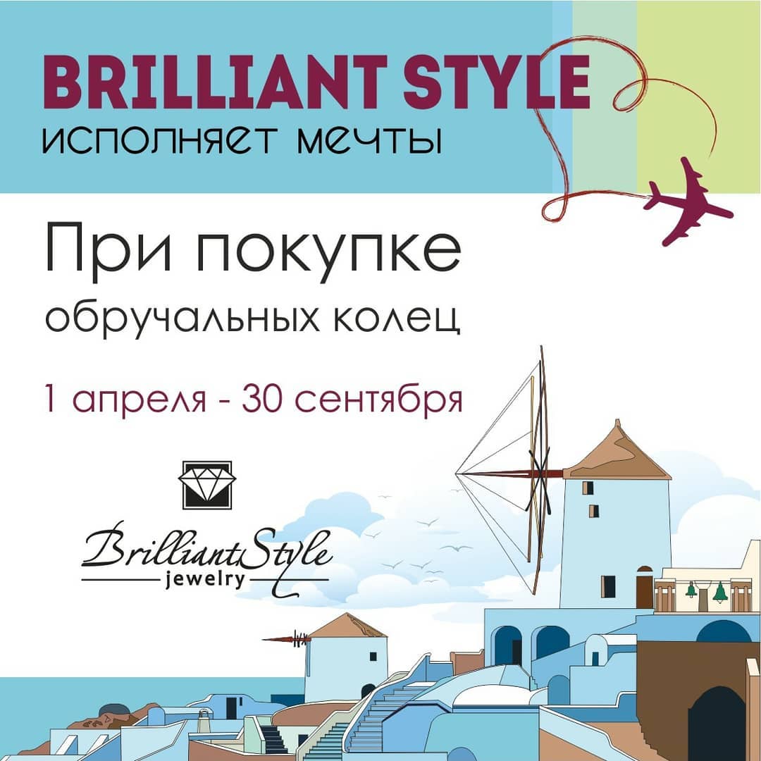 Свадебное путешествие от Brilliant Style!