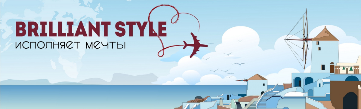 Свадебное путешествие от Brilliant Style! Свадебное путешествие от Brilliant Style!