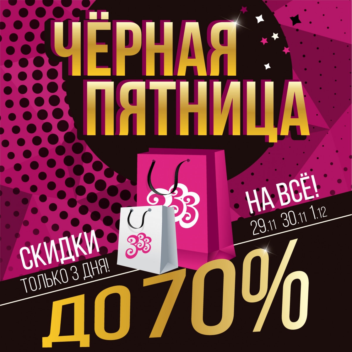 ЧЁРНАЯ ПЯТНИЦА! ТОЛЬКО 3 ДНЯ!
